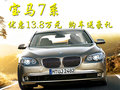 宝马7系 宝马(进口) 7系 2010款图片