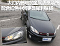 高尔夫 一汽大众 高尔夫GTI图片