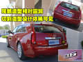凯迪拉克CTS(进口) 凯迪拉克(进口) CTS 2010款图片