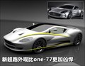 One-77 阿斯顿-马丁图片
