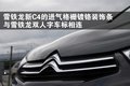 雪铁龙C4 雪铁龙(进口) 新C4图片