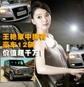 王艳与车