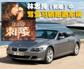 林志玲与车
