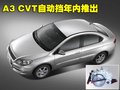 奇瑞A3 奇瑞 A3 三厢 2010款图片