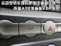 奇瑞A3 奇瑞 A3 两厢 2010款图片