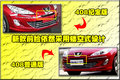 标致408 东风标致 408图片