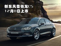 标致408 东风标致 408图片