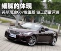 英菲尼迪 2010款G系列