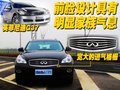 英菲尼迪EX 英菲尼迪 2010款EX系列图片