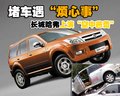 途锐 SUV车祸图片