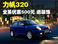 力帆320 力帆 320 2010款图片