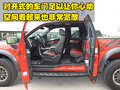 福特F-150猛禽 福特(进口) FORD-150 RAPTOR图片