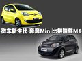 奔奔MINI 长安 奔奔MINI图片