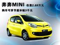 奔奔MINI 长安 奔奔MINI图片