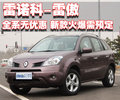 科雷傲（进口） 雷诺 科雷傲 2010款图片