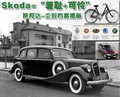 明銳 斯柯達 新明銳圖片