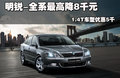 明锐 斯柯达 新明锐 2010款图片