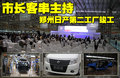 NV200 郑州日产 NV200图片