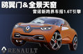 TWIZY Z.E概念车 雷诺 TWIZY Z.E概念车图片