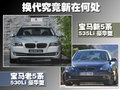 宝马5系 华晨宝马 全新宝马5系图片