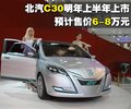 北京BW007 北汽制造 007图片