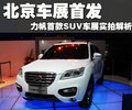 力帆X60 力帆 力帆SUV图片
