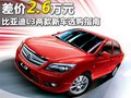 比亚迪L3 比亚迪 比亚迪L3图片