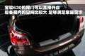 宝骏630 宝骏汽车 宝骏630图片