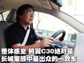 长城C30 长城 腾翼C30图片