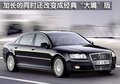 奥迪A8 奥迪(进口) 新奥迪A8L图片