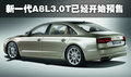 奥迪A8 奥迪(进口) 新奥迪A8L图片