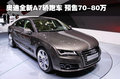 奥迪A8 奥迪(进口) 新奥迪A8L图片