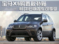 宝马X5(进口) 宝马(进口) 宝马新X5图片