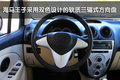 海马王子 海马汽车 海马王子图片