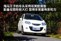 海马王子 海马汽车 海马王子图片
