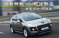 标致3008(进口) 标致(进口) 3008图片