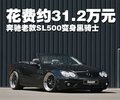 奔驰SL级 奔驰(进口) SL系图片