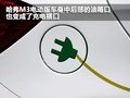 长城M3 长城 哈弗M3图片