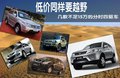 哈弗H5 长城 哈弗H5 欧风版图片