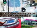 聆风 日产(进口) NISSAN LEAF 聆风电动车图片