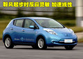 聆风 日产(进口) NISSAN LEAF 聆风电动车图片