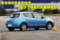 聆风 日产(进口) NISSAN LEAF 聆风电动车图片