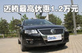迈腾 一汽大众 迈腾 2011款图片