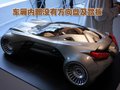 奔驰Cyborg Sensation