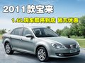 宝来 一汽-大众 新宝来 2011款图片