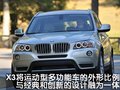 宝马X3（进口） 宝马(进口) 宝马新X3图片