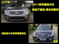 天籁 东风日产 新一代天籁 2010款图片