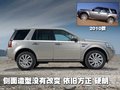 神行者2 路虎 神行者2 2011款图片