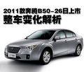 奔腾B50 一汽奔腾 奔腾 B50 2011款图片