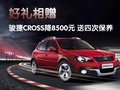 骏捷Cross 中华 骏捷Cross 2010款图片